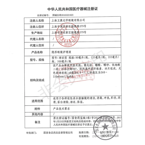 卫康 Прохладные невидимые универсальные очки, 125 мл