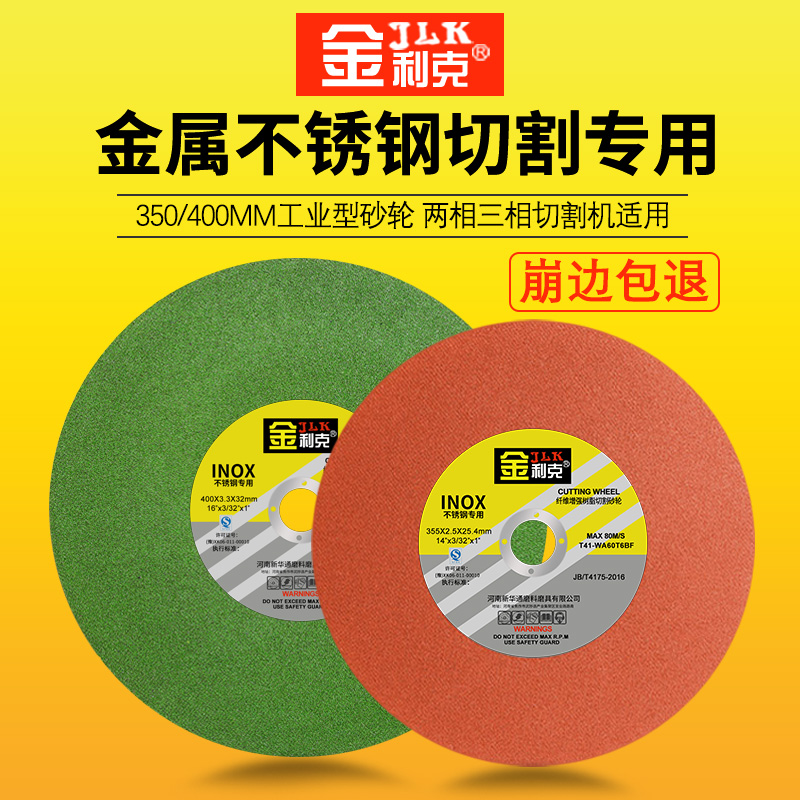 Jinlik cutting blade 350 metal stainless steel grinding wheel cutting iron steel angle grinder saw blade 400mm sand wheel