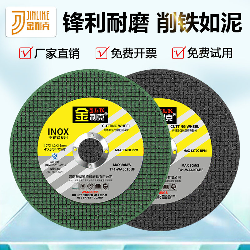 Jinlik cutting blade angle grinding wheel grinding wheel saw blade stainless steel ultra-thin metal sand wheel grinding light sheet special 100
