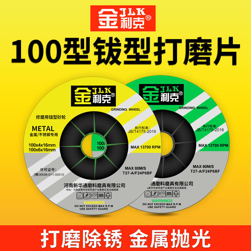 Ginlik 100x6 corner grinding sheet grinding sheet resin grinding wheel sheet polished sheet cutting sheet polished sheet-Taobao