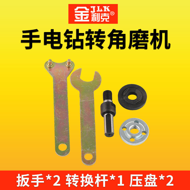 Electric Drill Variator Angle Mill Five Pieces Sleeve Connection Conversion Connecting Rod Suit Cutting Polished Polish Converter Accessories