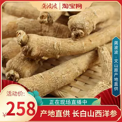 Gong Bobo's slices of American ginseng genuine Changbai Mountain Grand Chinese ginseng segment ginseng lozenges 250 grams