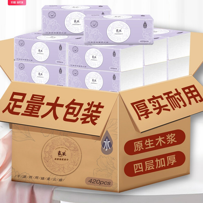 Jimmy Purple Large Pack of Tissue Paper, Whole Box of 15 Packs, Family Value Pack, 4-Ply Thickened Facial Tissue, 420 Sheets of Hand Wipes Jimmy Purple Large Pack of Tissue Paper, Whole Box of 15 Packs, Family Value Pack, 4-Ply Thickened Facial Tissue, 420 Sheets of Hand Wipes