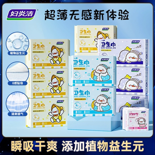 【8包29.9】妇炎洁卫生巾组合