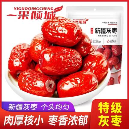新疆红枣特级灰枣新货枣子阿克苏枣特产若羌无核红枣干货果干零食