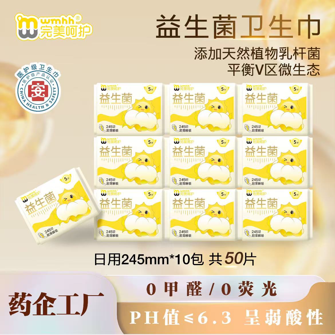 【特惠组】完美呵护灭活益生菌&弱酸派日夜瞬吸防漏透气柔软防漏