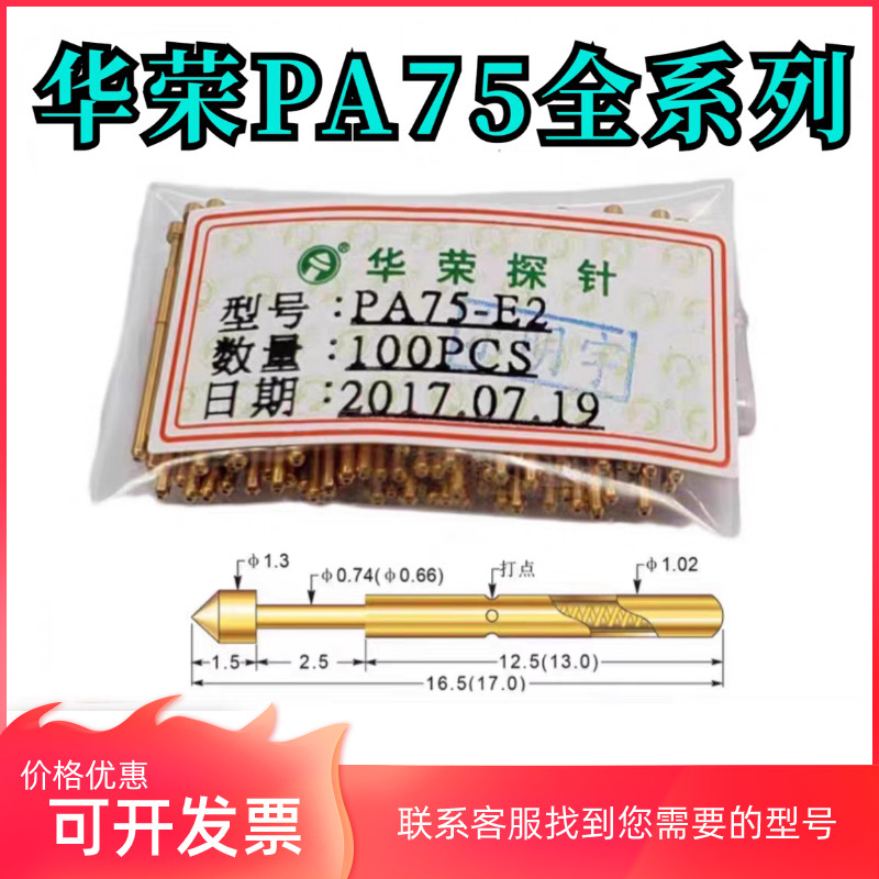 特惠 1.0MM华荣探针P75 PA75-B1 A H2 Q D F T LM J1 E3 G1测试针