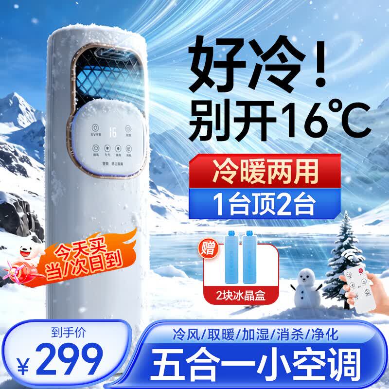 Mobile Air Conditioner for Both Cooling and Heating, Small Vertical Type for Bedroom, Installation-Free All-In-One Machine, Household First-Class Energy Efficiency Air Cooler