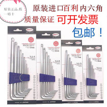 Japans EIGHT Bailey inner hexagonal wrench imported inner hexagonal wrench TLS-7S 8 9 set special long ball head