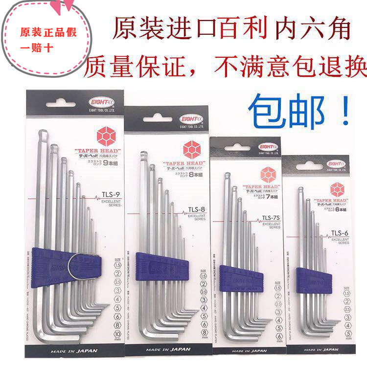 Japan EIGHT Bailey Inner Hexagon Wrench Imports Inner Hexagon Wrench TLS-7S 8 9 suit of special head ball head