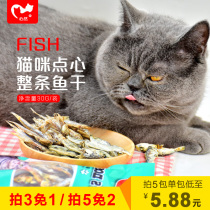 Xinran cat snacks Whole fish dried Shih Tzu fish 30g Cat fish dried meat dried meat strips freeze-dried molars teeth cleaning