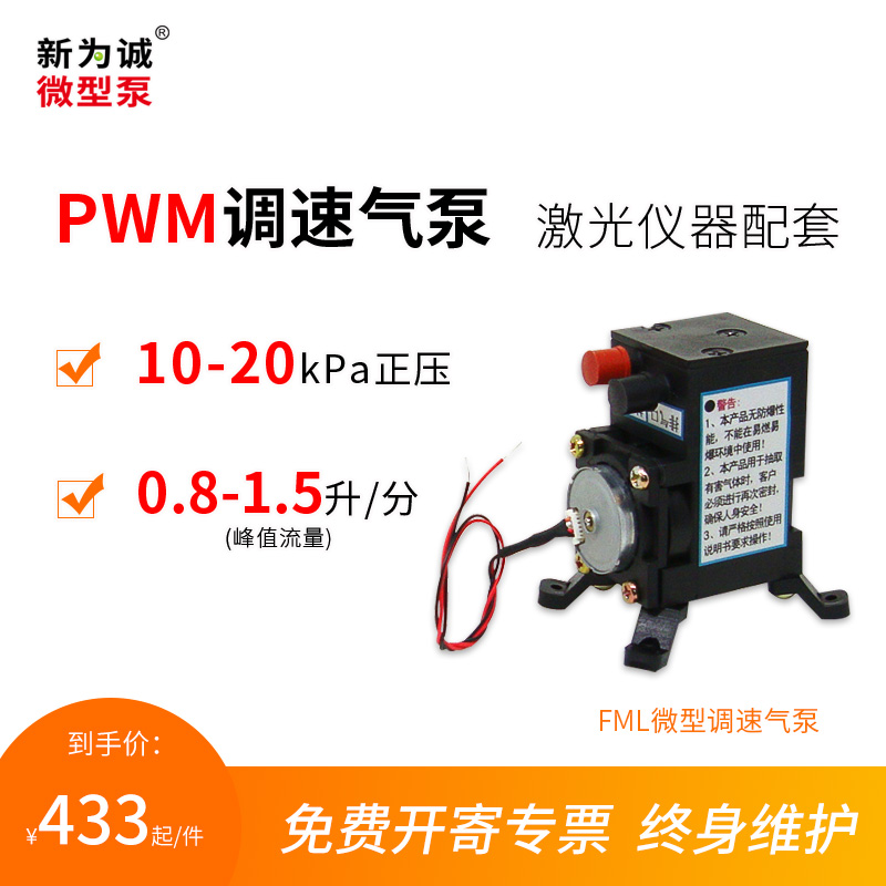 Analyzer matching adjustable vacuum pump 12v DC electric micro pumping dual-purpose air pump FML