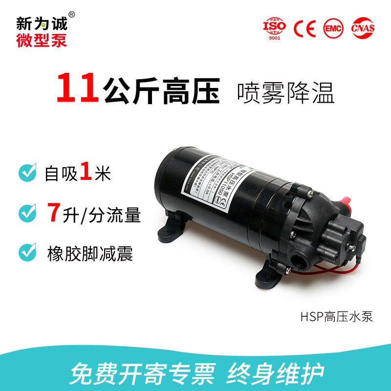 24v12v high pressure micro water pump HSP11050 new for honest spray disinfection DC self-priming diaphragm pump