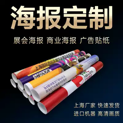 Exhibition posters custom booth layout hanging pictures making back glue publicity posters photo painting advertising stickers printing