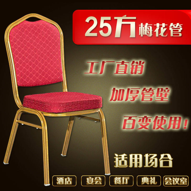 Hotel special chair general chair banquet chair wedding chair hotel dining chair training conference office crown VIP chair