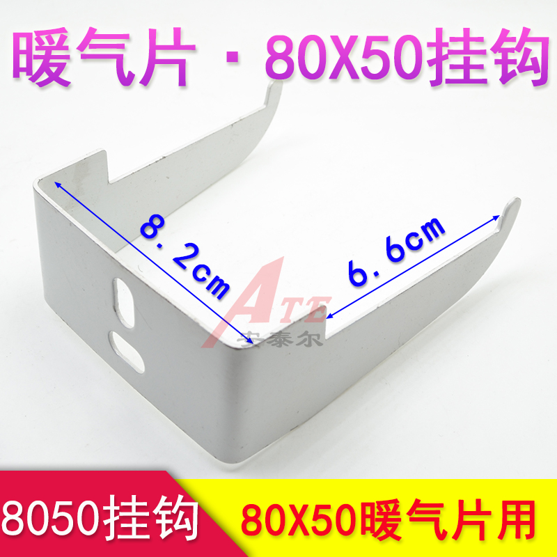 Radiator hook pendant fixture steel steel single-column ingot 8050 bracket 6 5cm supervisor special hook