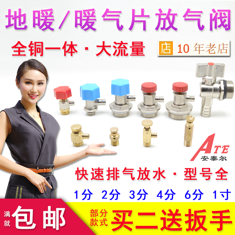 Manual radiator exhaust valve running air vent valve Floor heating water separator exhaust plug drain valve 2 minutes 4 minutes 6 minutes 1 inch