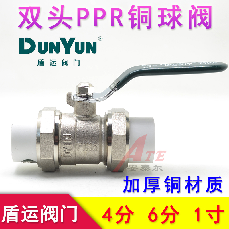Shield transport ppr double live copper ball valve 4 points 20 6 points 25 1 inch 32 tap water pipe valve switch thickened copper