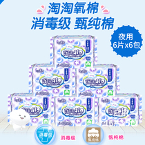 Jie Ling Tao oxygen cotton sanitary napkin night use 410mm lengthened cotton Jieling official website flagship store