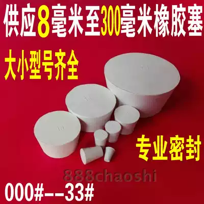 Large rubber stopper bottle stopper pipe blocking flow plug white rubber stopper rubber stopper sealing cover floor drain waterproof blocking cover