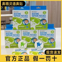 新西兰beggi通鼻贴宝宝通气鼻通帖 婴幼儿童通膏鼻鼻塞通鼻神器