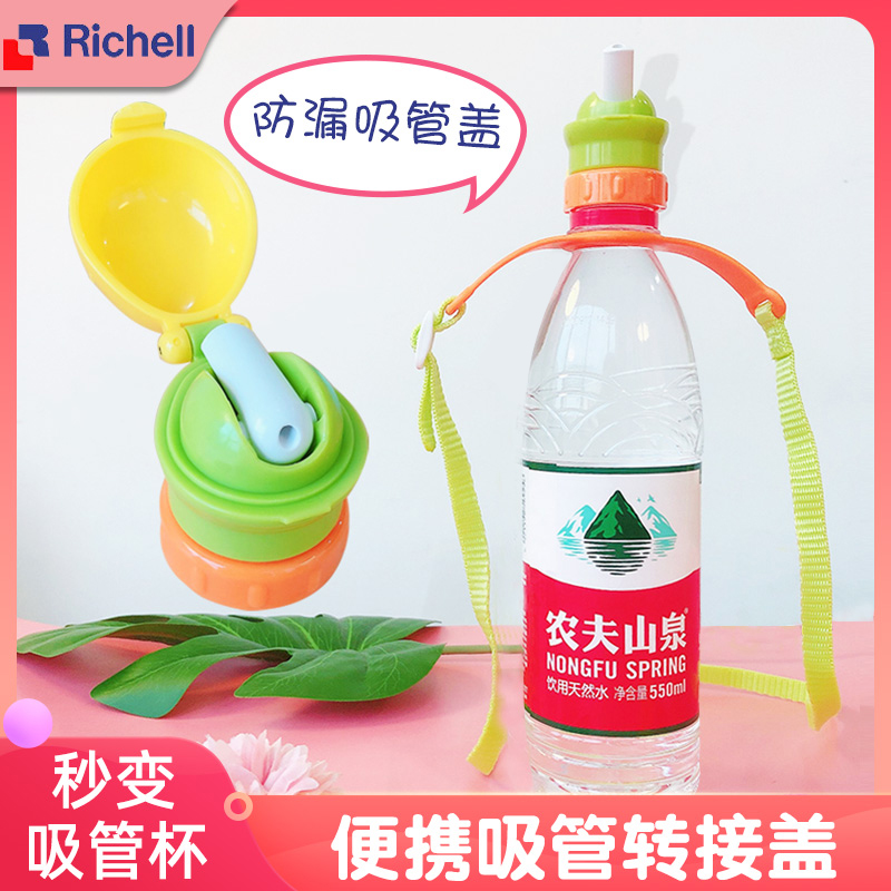 Japan Richell Leicher Baby Outside Mineral Springs Water Bottle Cover With Straw Conversion Head Portable Leakproof