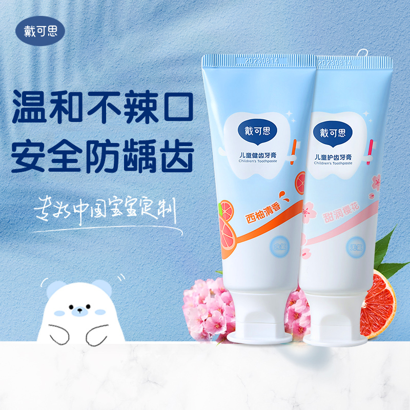 Daican children toothpaste toddler baby special can be mothproof 1-3 years old no fluorine swallowed with fluorine anti-carious teeth
