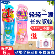 Japan future vape mosquito repellent water repellent spray baby children mosquito repellent liquid baby pregnant woman flower dew water anti-mosquito artifact