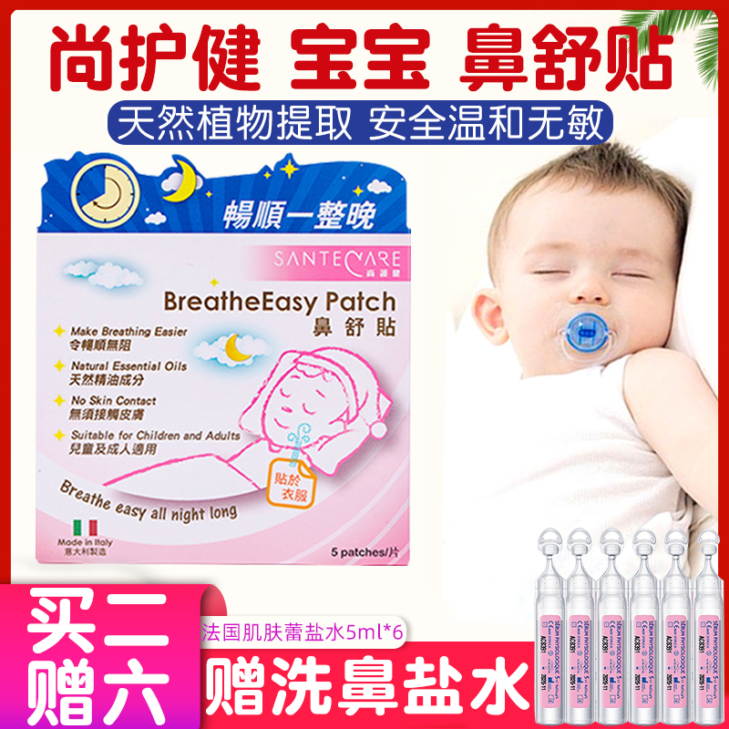 Tongnose patch Italy Shanghu Jianbi Tongpai Baby Nose Brexit Baby Nose Ventilation Nose artifact Children