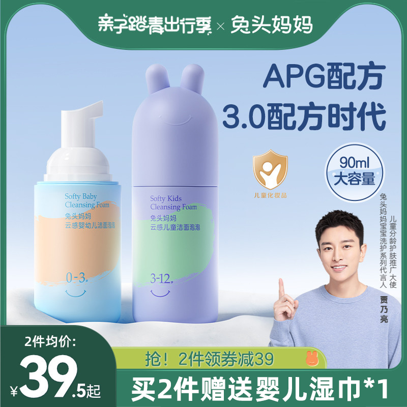 Rabbit head mom child wash-face milk boy girl 0-3-9-12 + years old baby baby face milk bubble