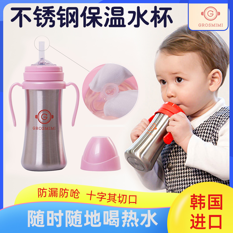 Gro Mimi GROSMIMI South Korea imported insulation water cup baby children baby insulation straw learning drinking cup anti-choking