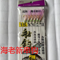 Sea Snapper Real Fish Skin Hook Yellow Maruyo Hook Bionic Hook Fish Hook Grouper Tiger Fish