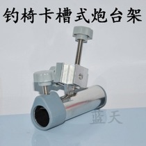 Jiang Taigong Even ball fishing chair accessories Fishing stool accessories Insert type stainless steel turret rack Slot type turret rack