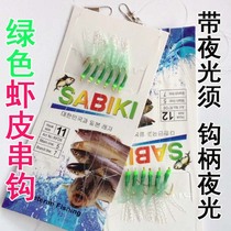6 copies of 8 copies of green leather bionic official hanging belt luminous green leather hook shrimp skin white stripe mouth hook road substring gold Aji hook