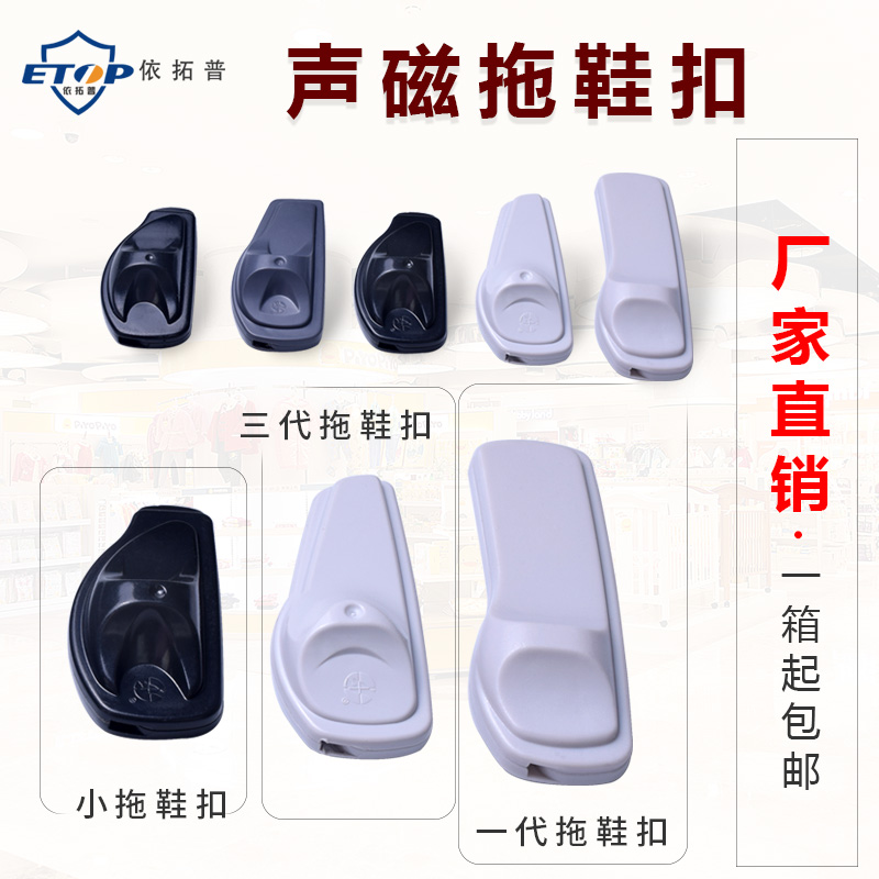 Acoustic magnetic shoe type buckle anti-theft hard label clothing door chain buckle supermarket sound magnetic anti-theft magnetic buckle small slipper with small slippers