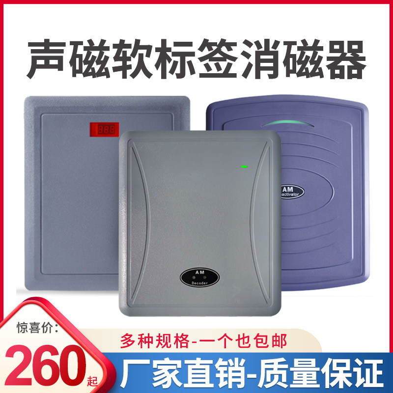 Rio Tinto sound magnetic decoder DR soft-labelled decoder sound magnetic decoding board acoustic magnetic degausser Supermarket degausser