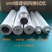 SMT steel mesh wipe paper printing press automatic wipe paper GKG YAMAHA wipe paper solder paste dust-free wash paper