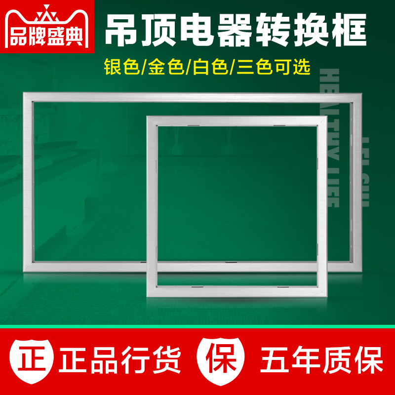 (Thickened) integrated ceiling electrical conversion frame lamp bath bar buckle frame 300 dark installation 30x30 300x600