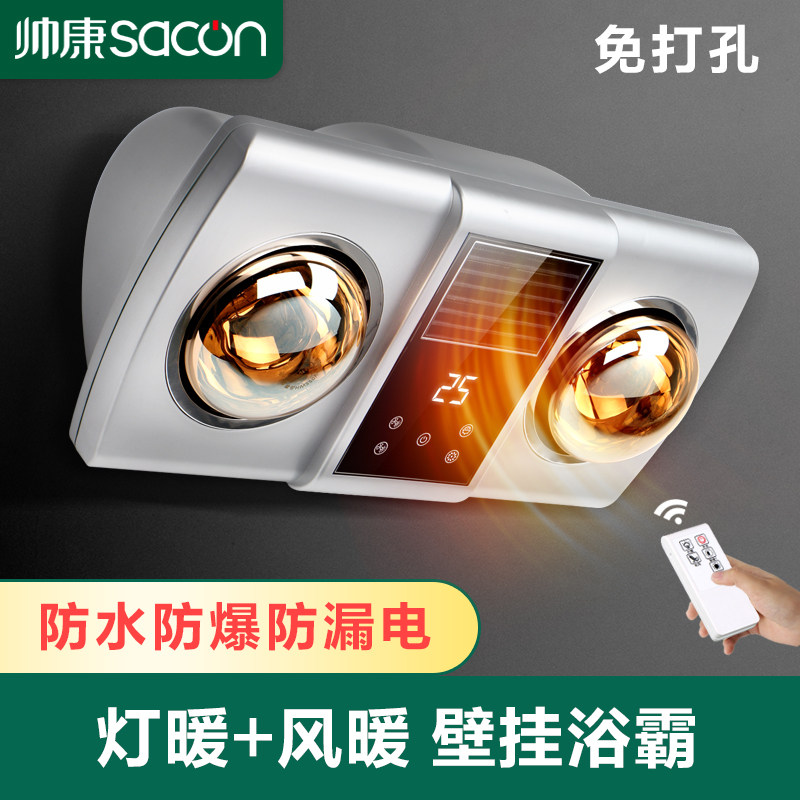 Handick waterproof bath light warm wind - warm wall - free porous wall - wall - free bathroom bathroom heating lamp