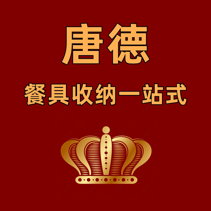 唐德收纳餐具酒店用品供应商