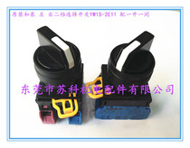 IDEC original Izumi selector switch YW1S-21E10 reset YW1S-2E21 Second gear YW1S-2E11