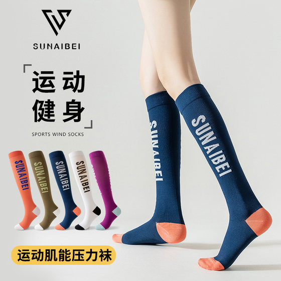 Professional Jump Rope Compression Socks, Muscle Compression Sports Socks, Long Slimming Leg Socks, Women's Badminton Socks, Running Calf Socks