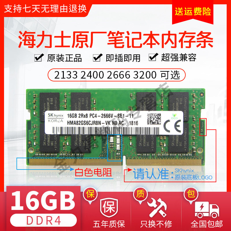 SK Hynix 16G DDR4 2133 2400 2666 2667 2933 3200 Notebook MEMORY
