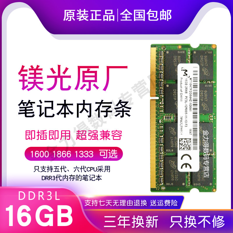 Magnesium Light 16G 1600 DDR3L 1600 1866 1867 1333 1333 Voltage laptops Memory