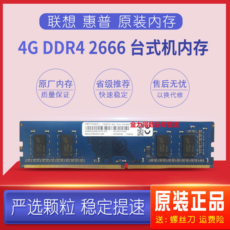 Ramaxel Memory Technology 4G Single DDR4 2666 2667 2400 2133 Desktop Memory