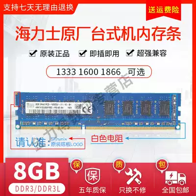 SK Hynix Hynix 8G DDR3L 1600 1333 1066 1866 desktop computer memory
