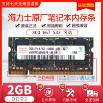  hynix hynix Samsung 2G DDR2 800 667 533 second generation 2G laptop memory strip