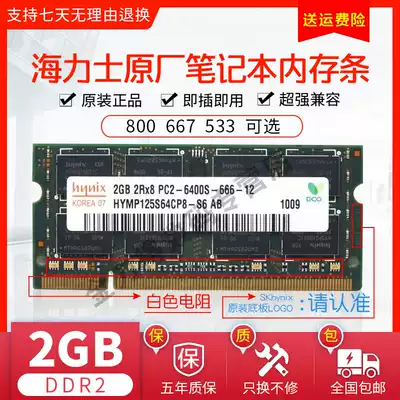 hynix hynix Samsung 2G DDR2 800 667 533 Second generation 2G notebook computer memory