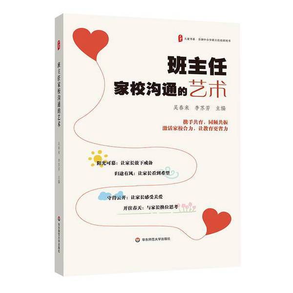 Authentic Books | the Art of Teacher-Parent Communication, Daxia Book Series, Wu Chunlai, Li Sufang 9787576048261 Authentic Books | the Art of Teacher-Parent Communication, Daxia Book Series, Wu Chunlai, Li Sufang 9787576048261
