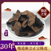 (Huimin tangerine peel hall) 30 years old red tangerine peel tangerine peel tea authentic Xinhui specialty tangerine peel dried 50g